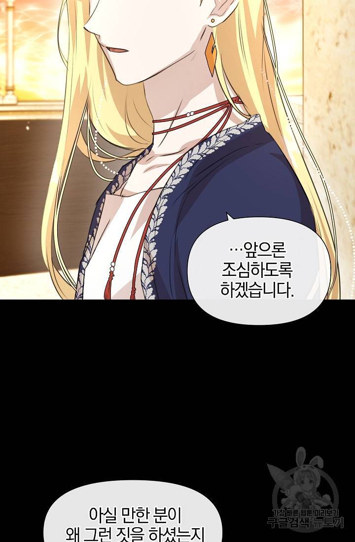 황금숲 25화 11