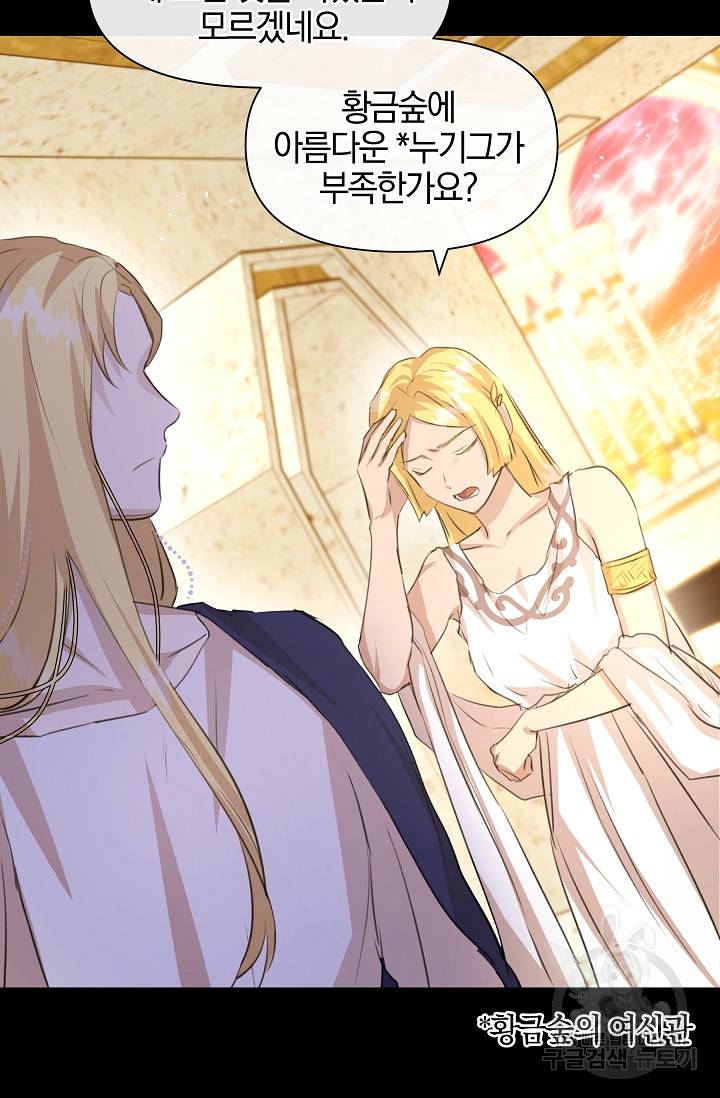 황금숲 25화 12