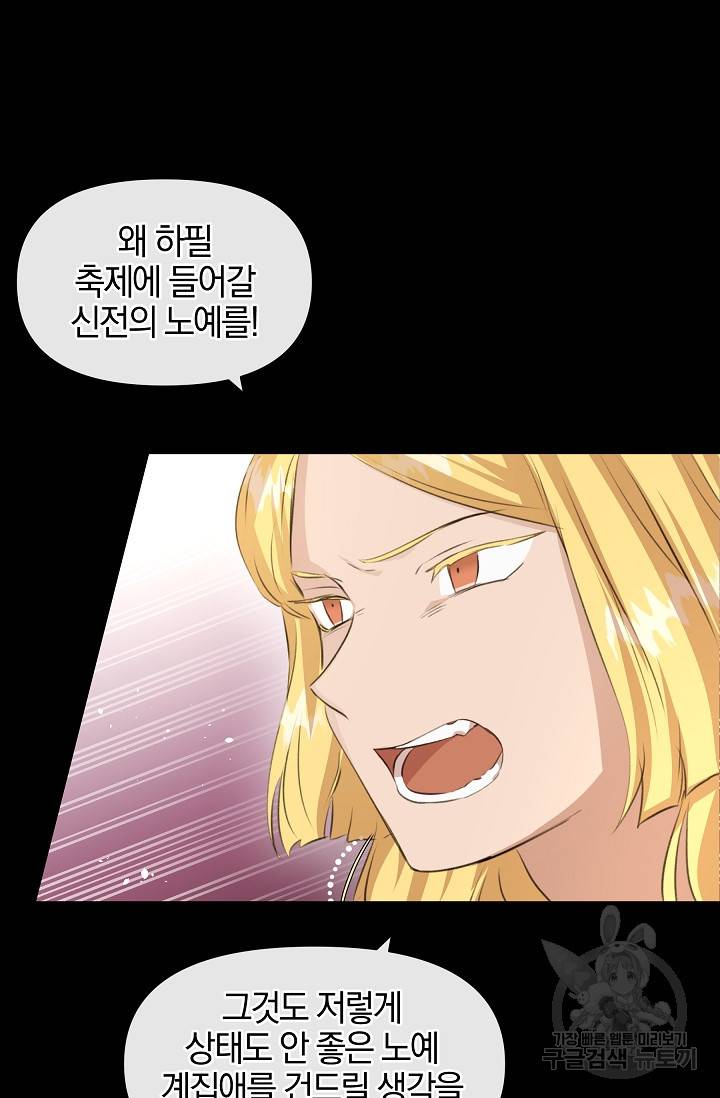 황금숲 25화 13
