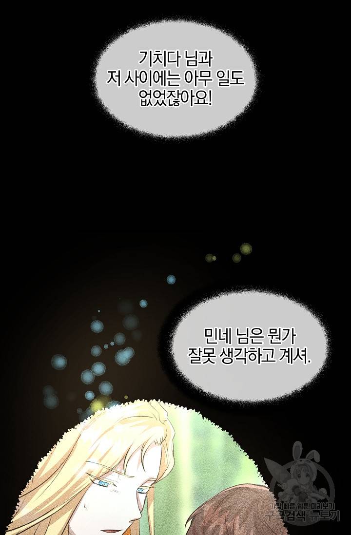 황금숲 25화 15