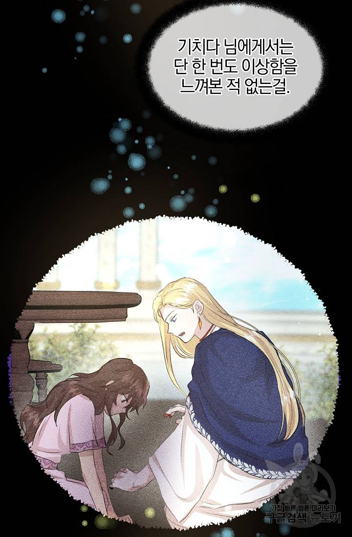 황금숲 25화 18