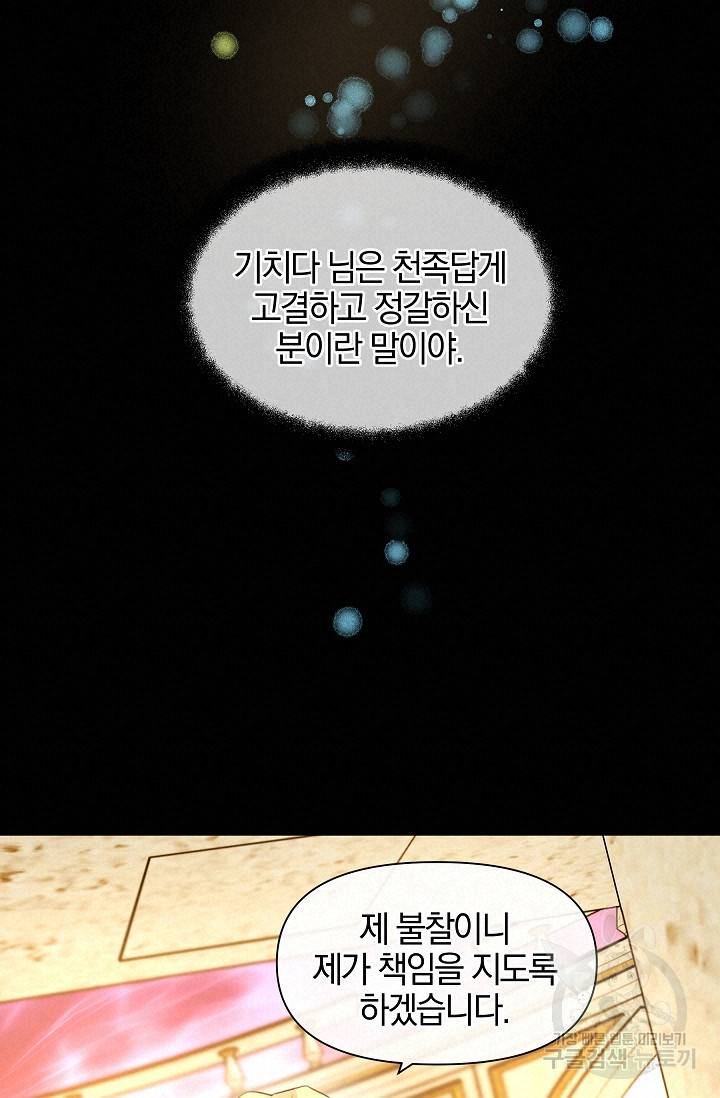 황금숲 25화 19