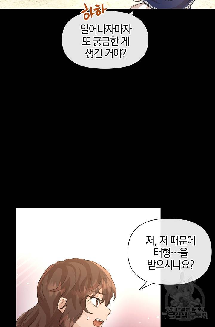 황금숲 25화 25