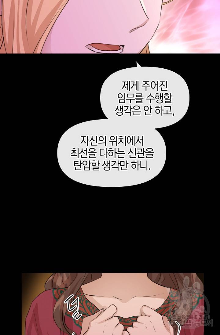 황금숲 25화 30