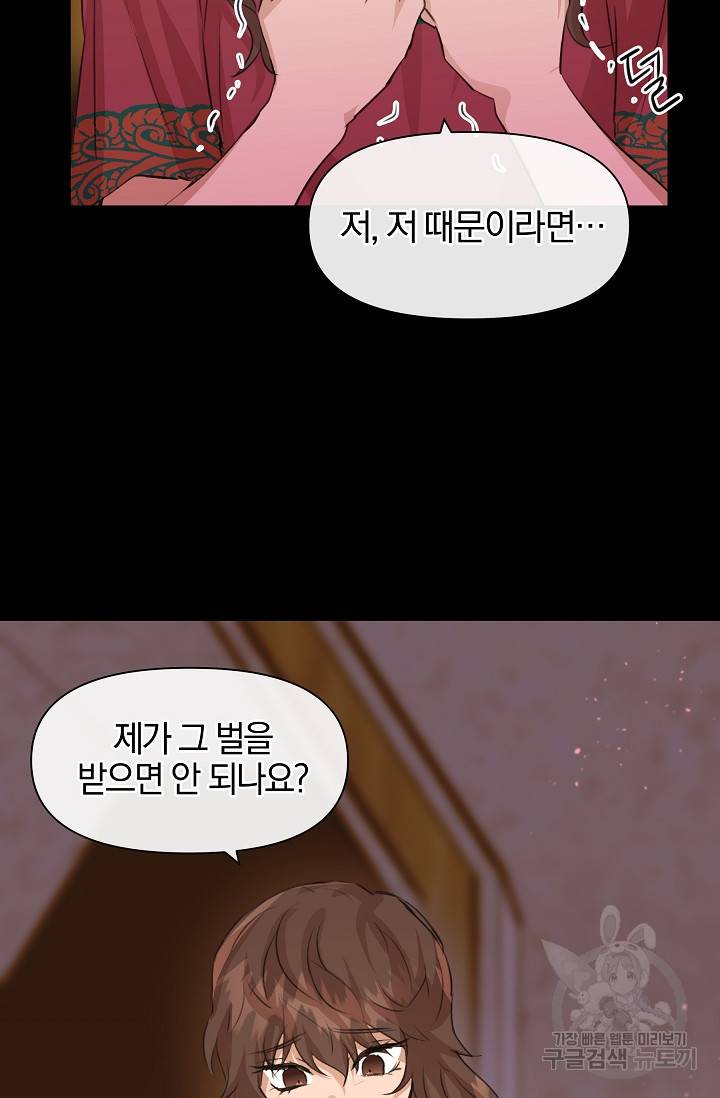 황금숲 25화 31