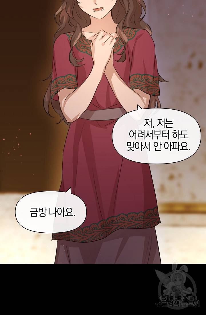 황금숲 25화 32