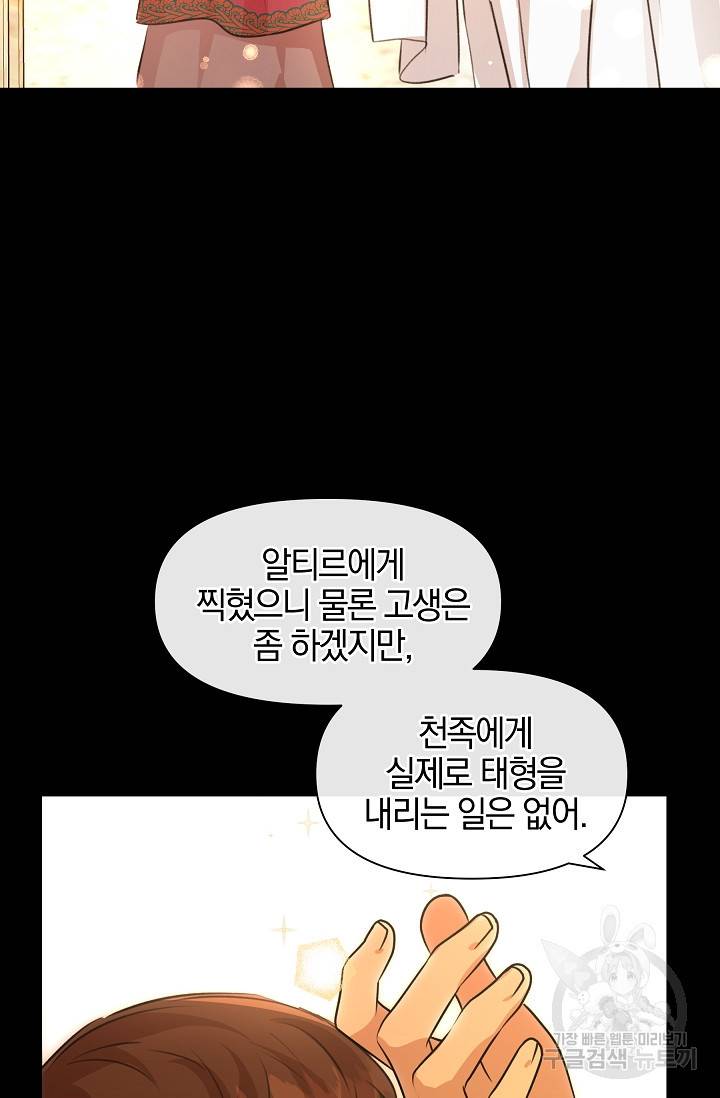 황금숲 25화 36