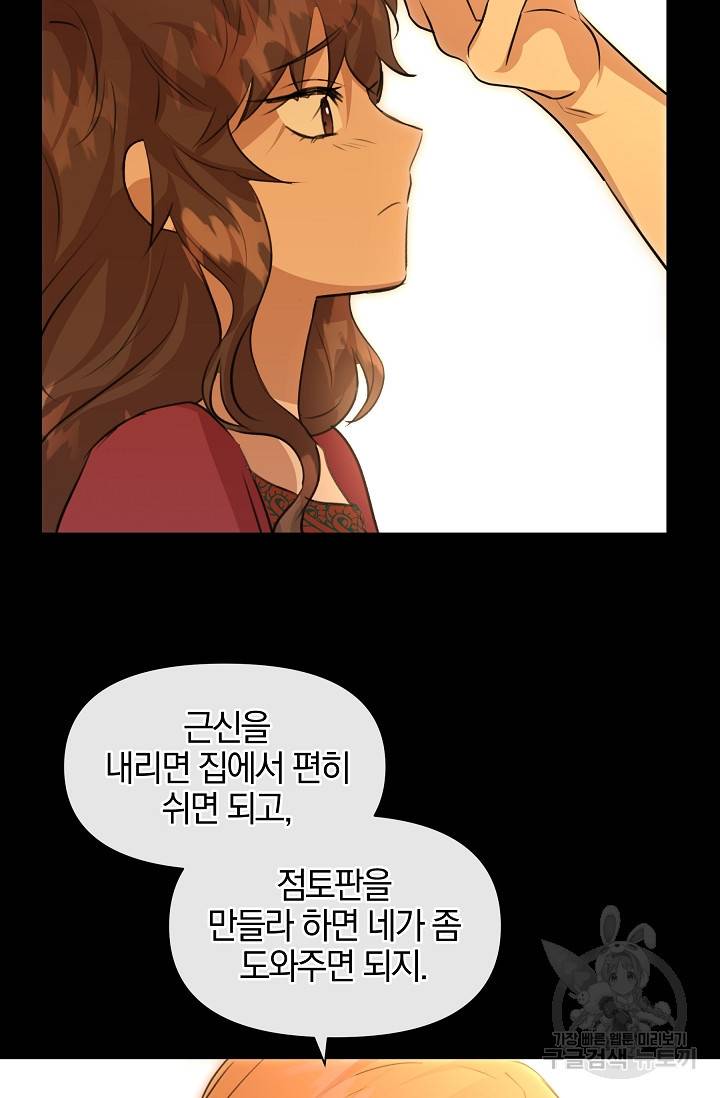 황금숲 25화 37