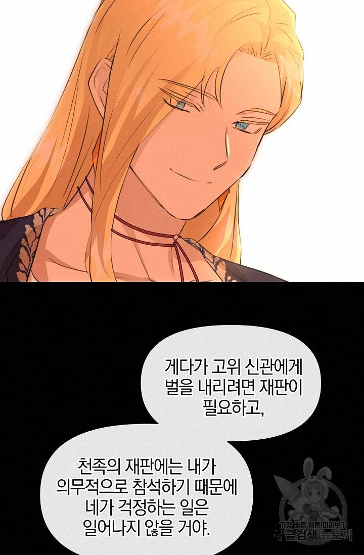 황금숲 25화 38