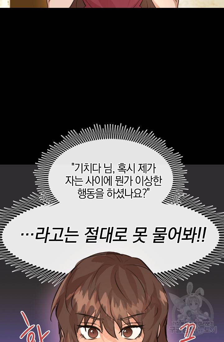 황금숲 25화 41