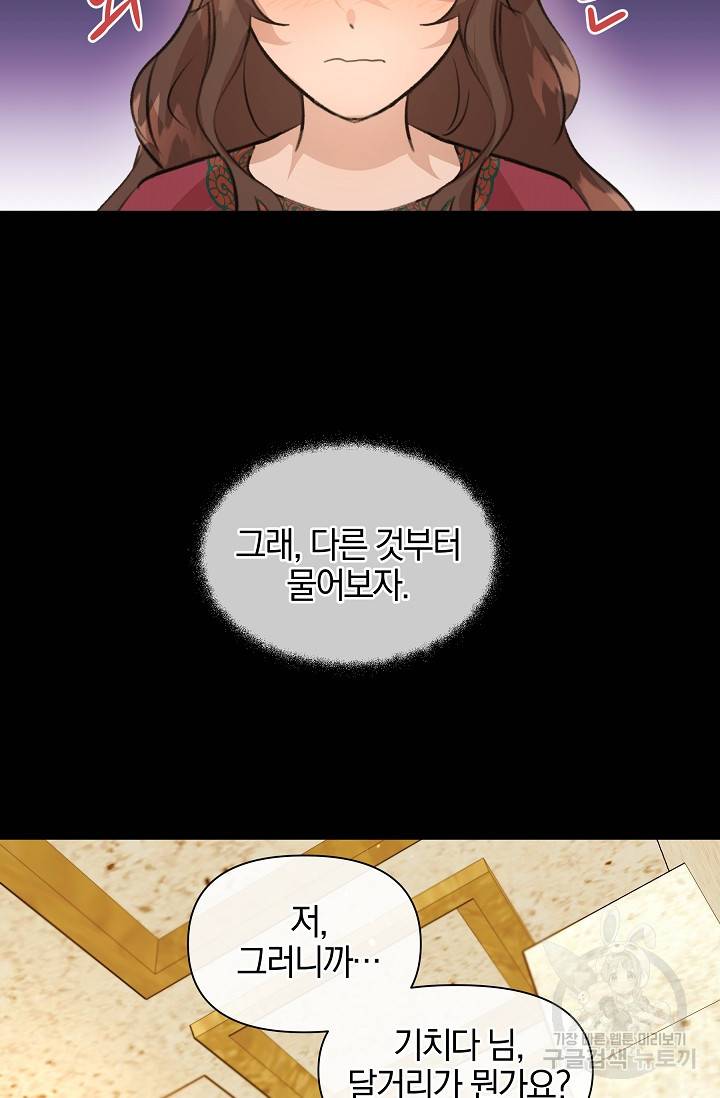 황금숲 25화 42