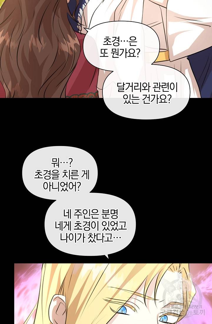 황금숲 25화 48