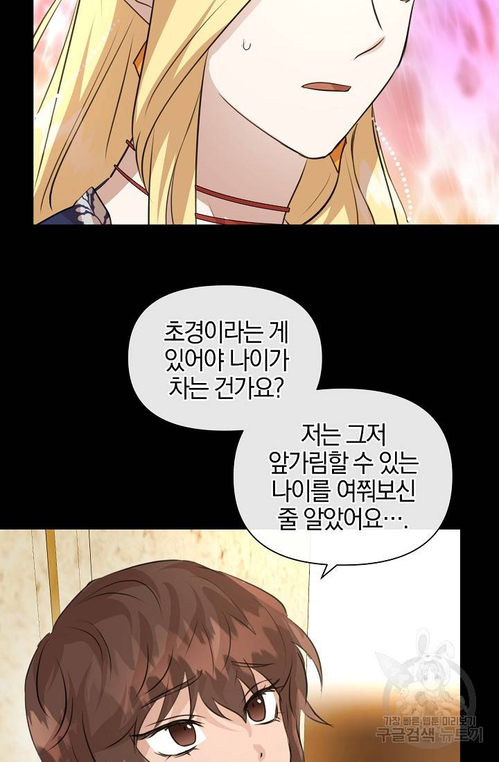 황금숲 25화 49