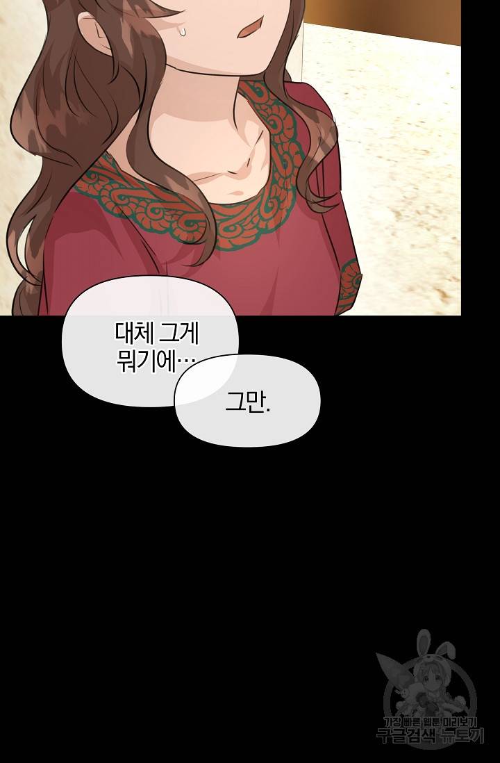황금숲 25화 50