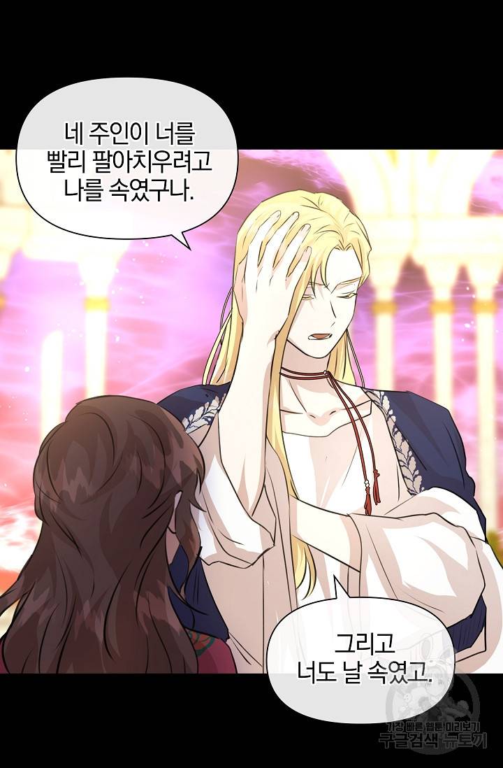 황금숲 25화 51