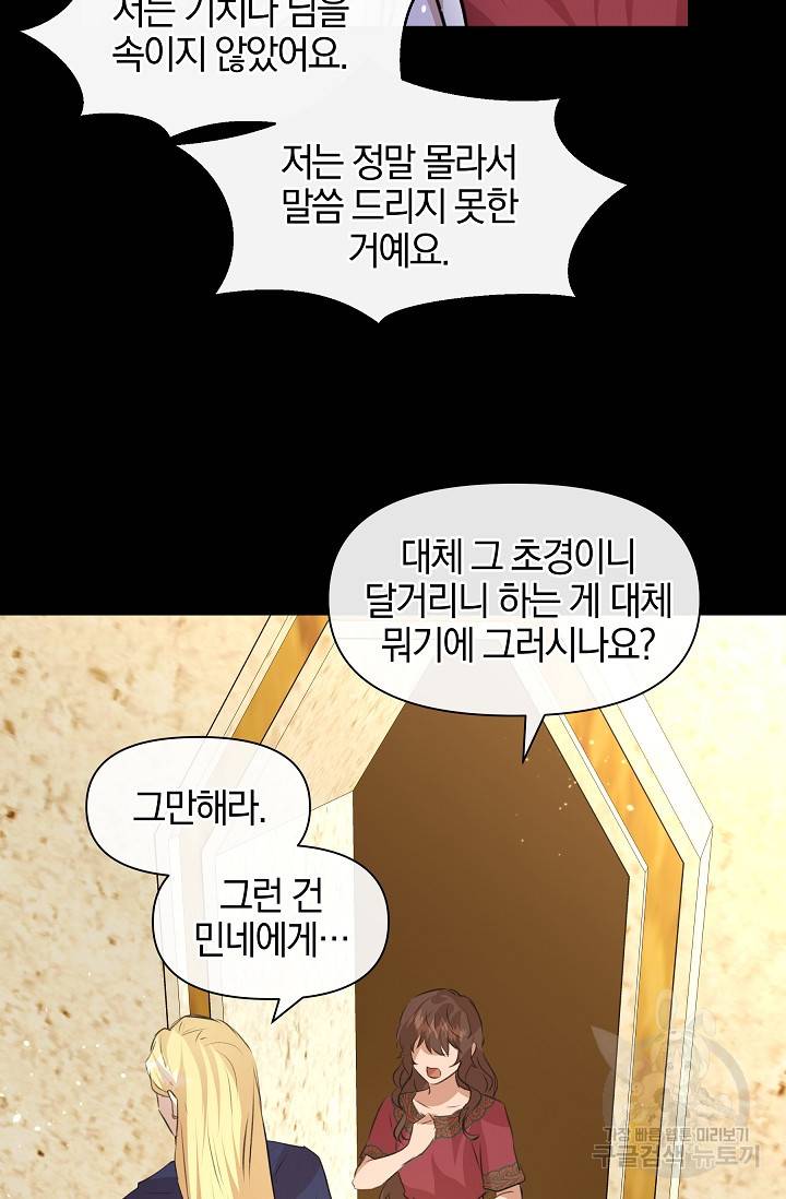 황금숲 25화 53