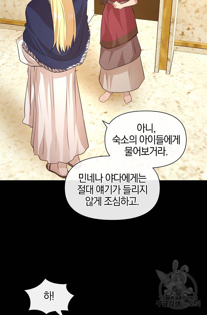 황금숲 25화 54