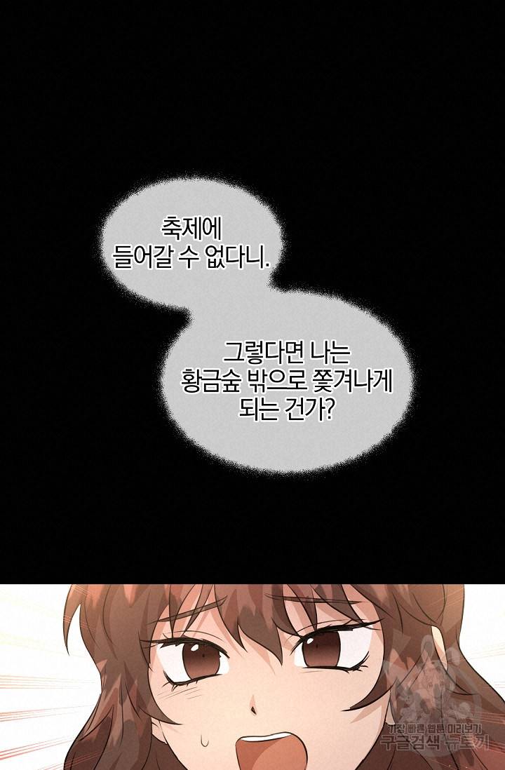 황금숲 25화 57
