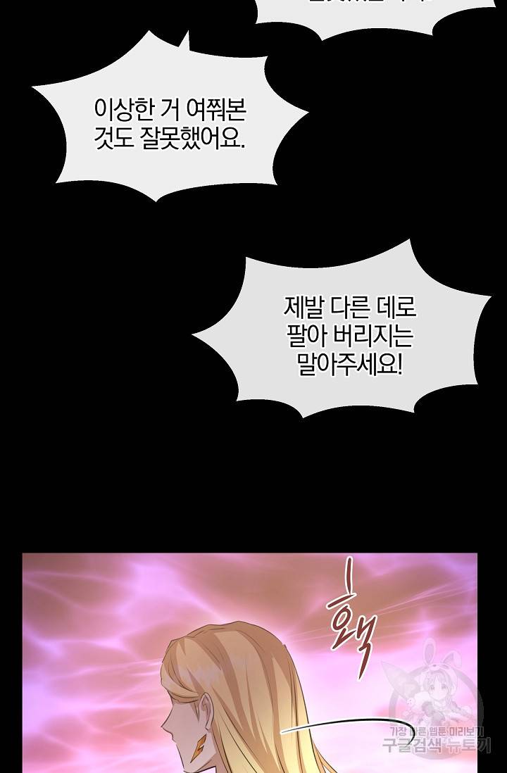 황금숲 25화 68