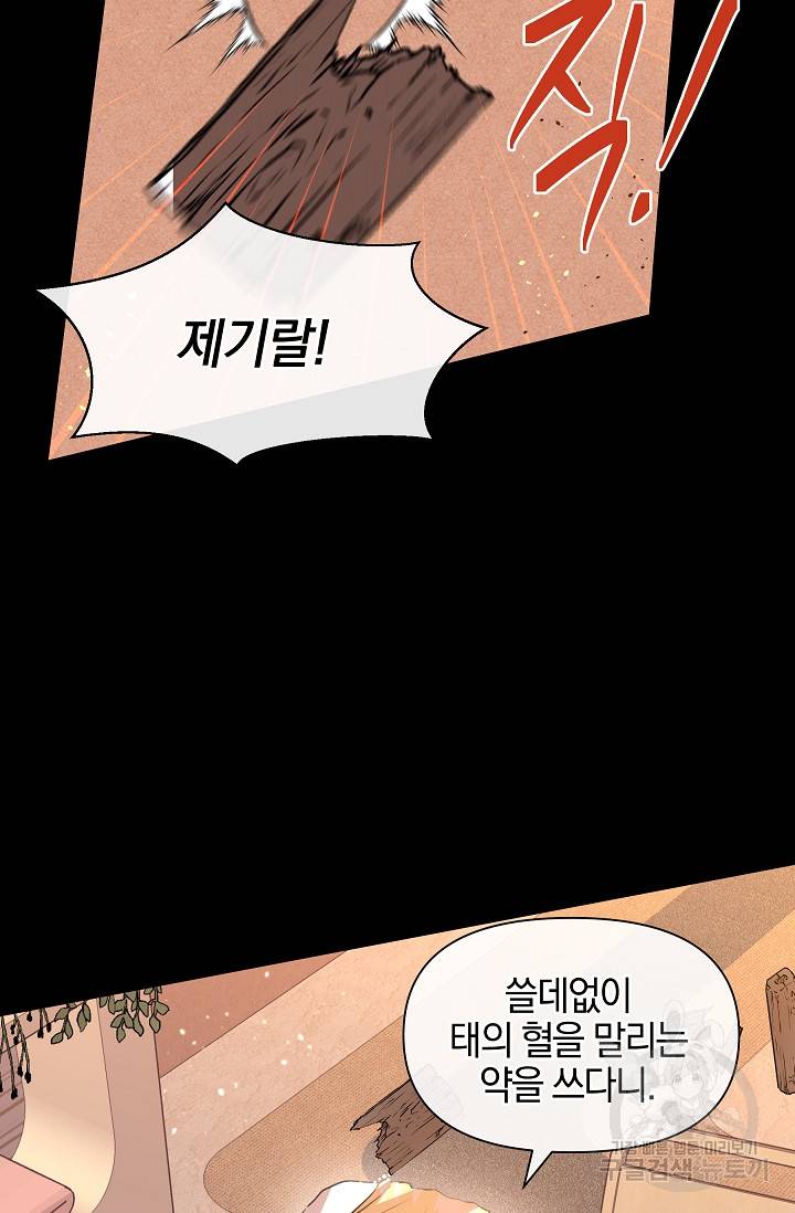 황금숲 25화 72