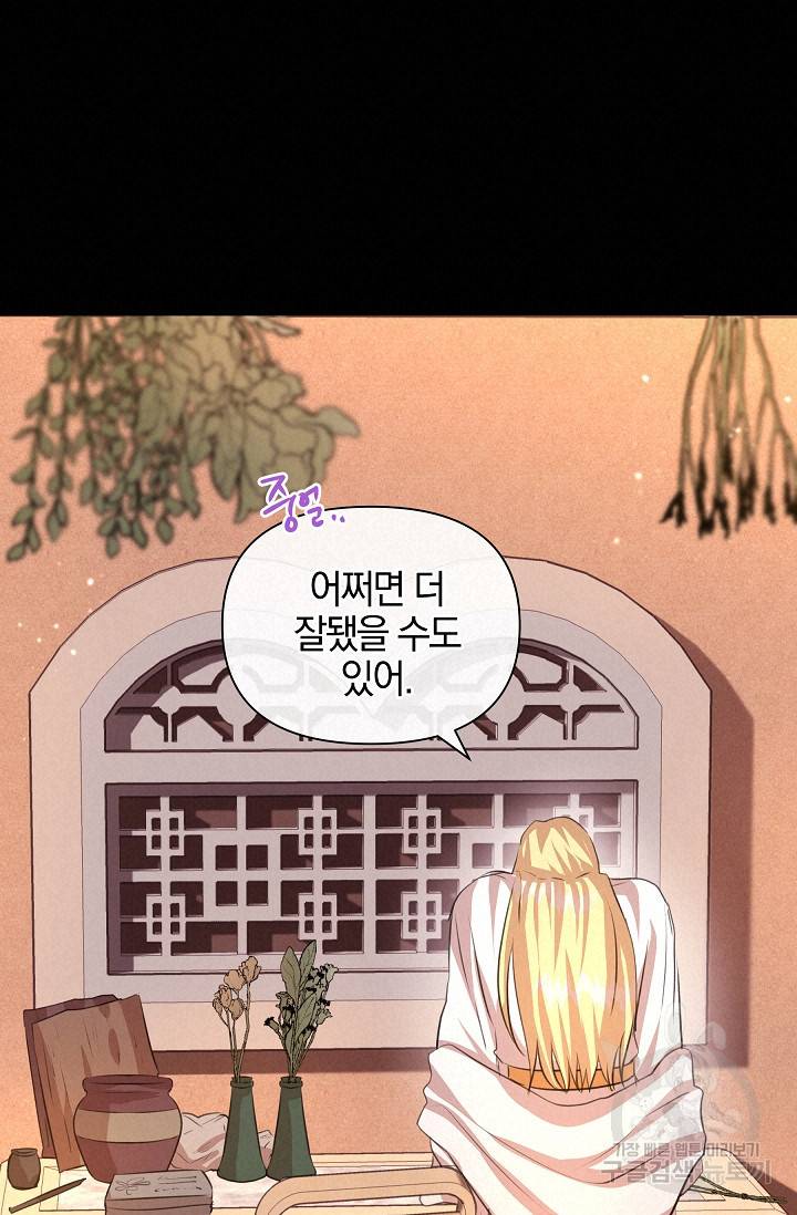 황금숲 25화 76