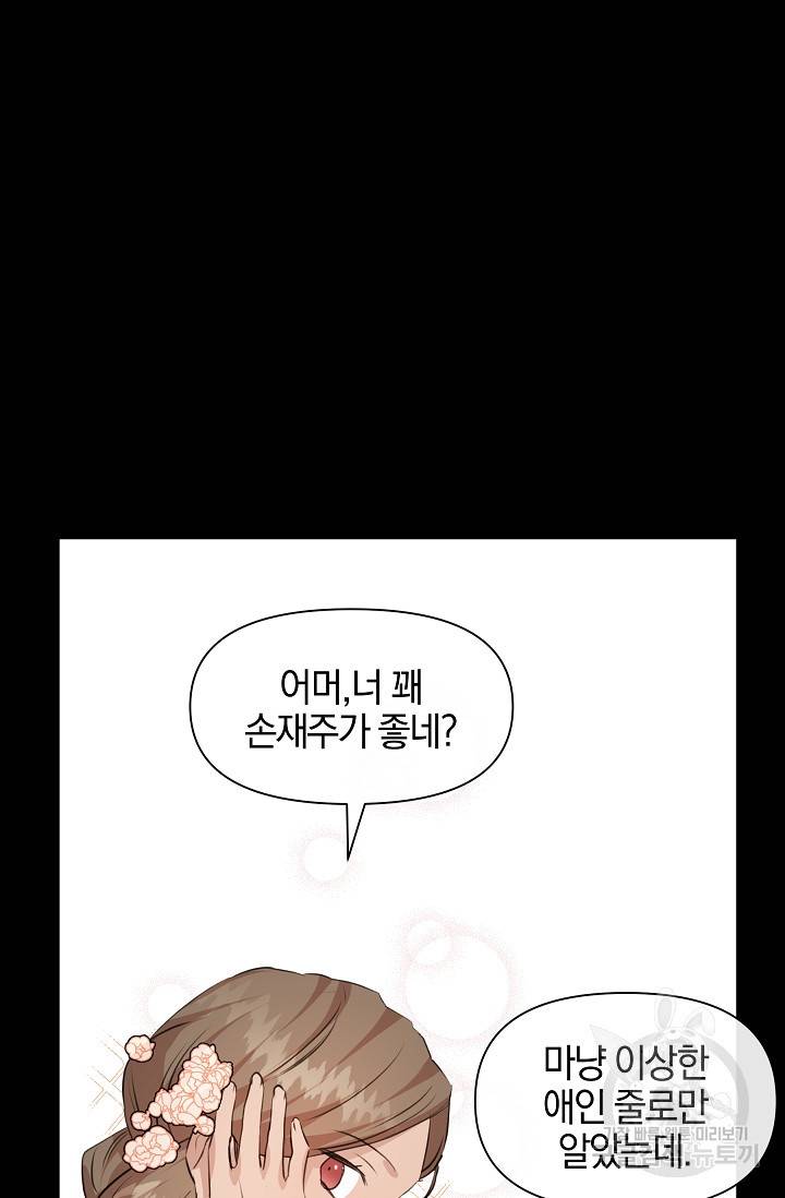 황금숲 25화 78