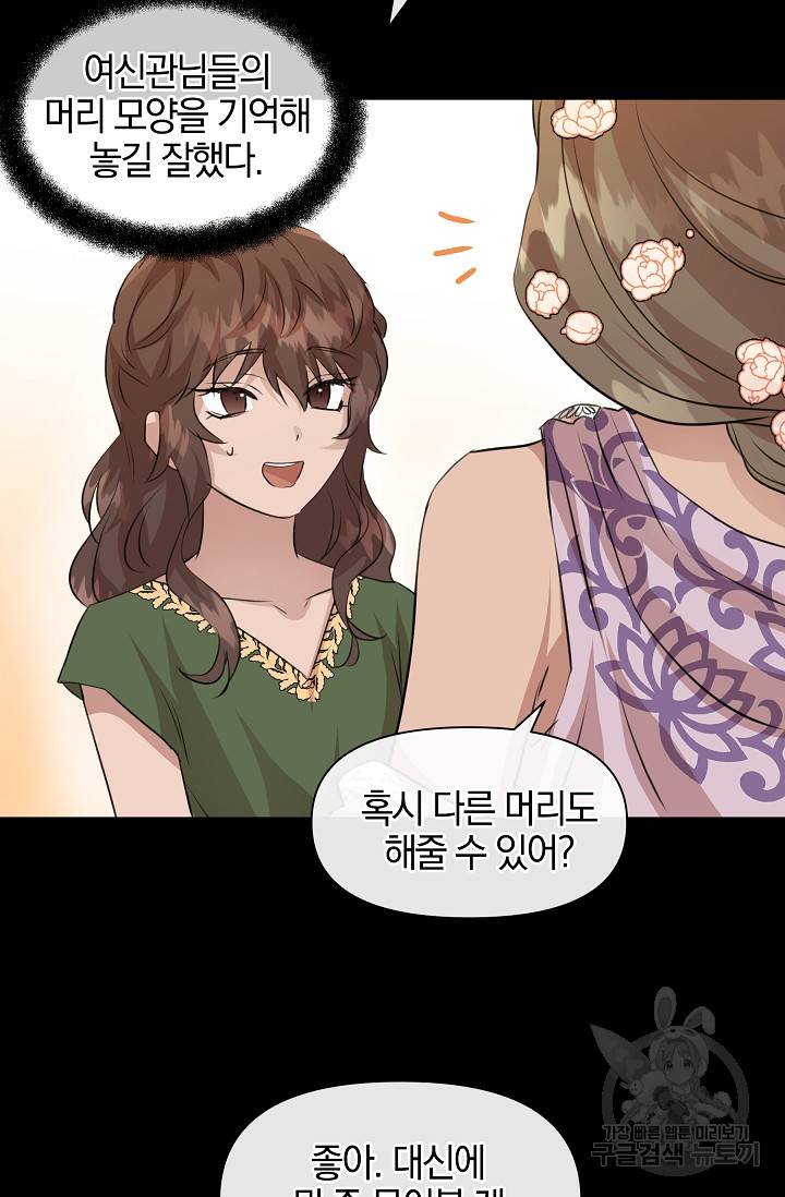 황금숲 25화 80