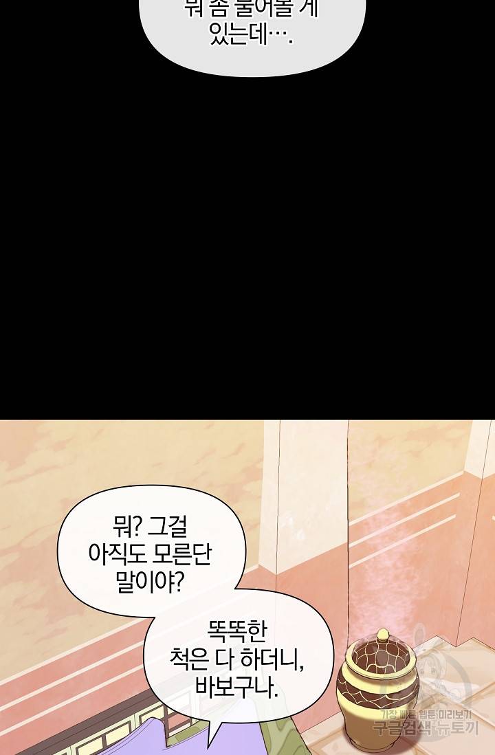 황금숲 25화 81