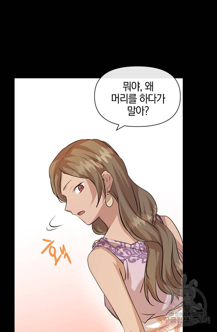 황금숲 25화 86