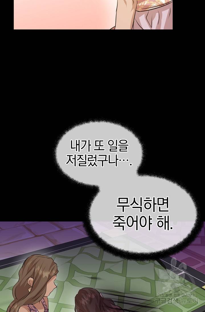 황금숲 25화 87