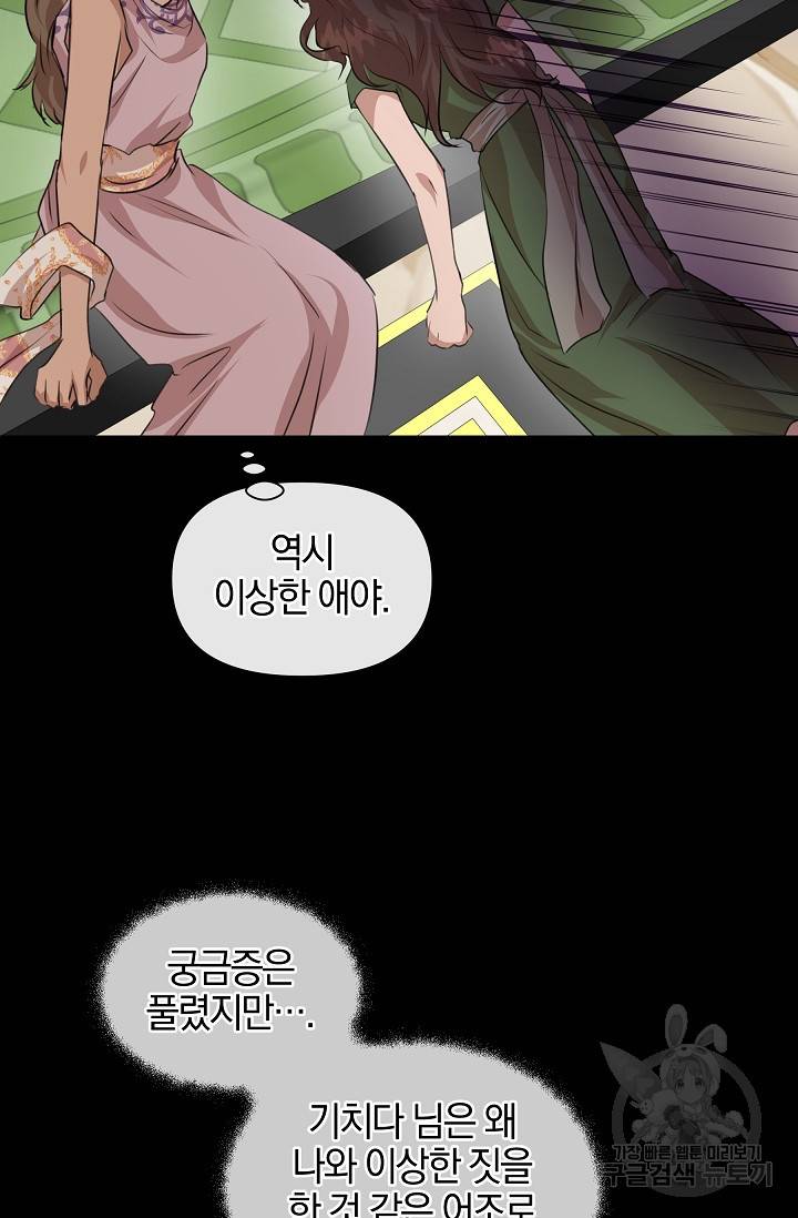 황금숲 25화 88