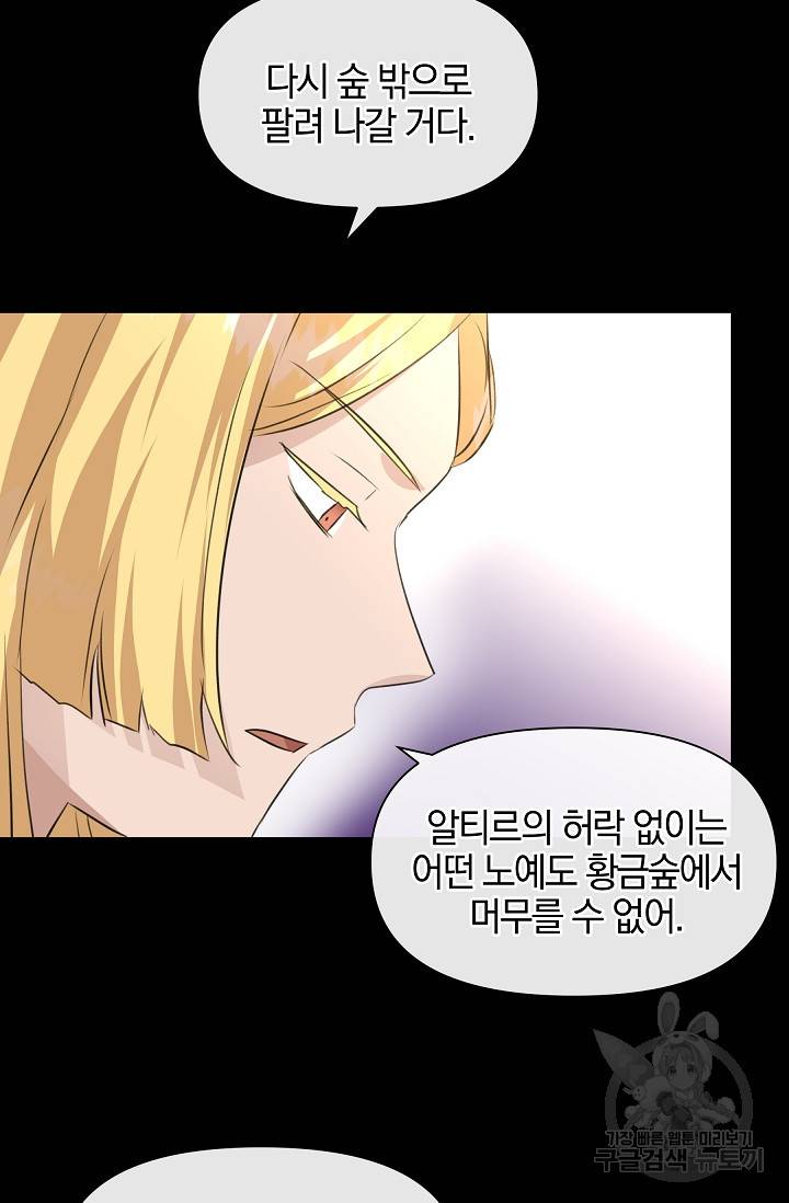 황금숲 25화 94