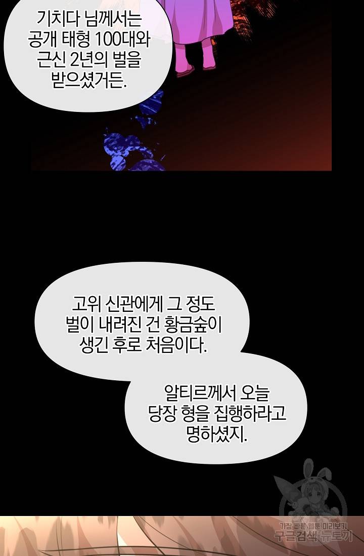 황금숲 25화 96