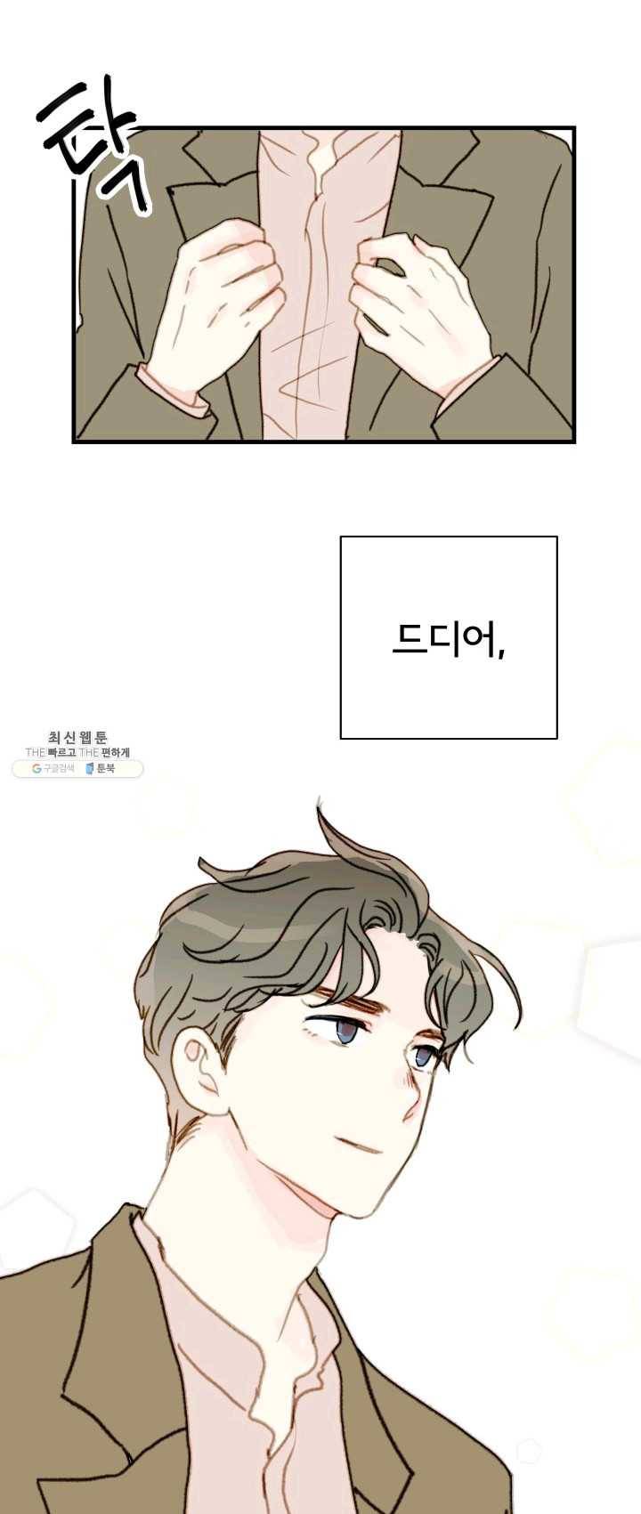 나의 미친 페미니스트 여자친구 5화 4