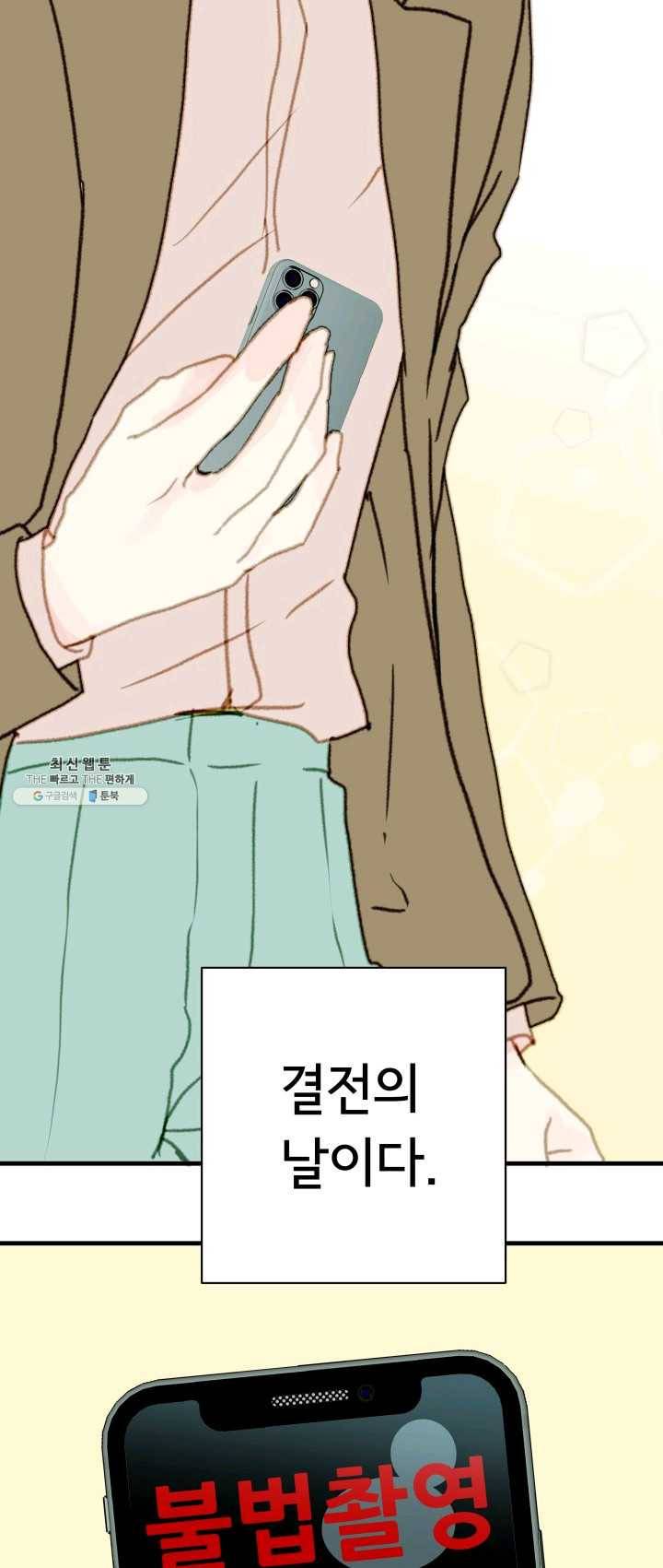 나의 미친 페미니스트 여자친구 5화 5