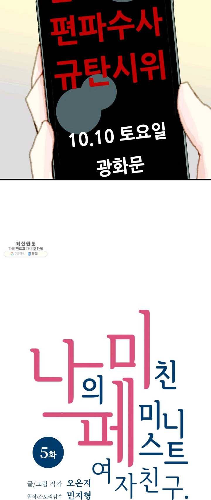 나의 미친 페미니스트 여자친구 5화 6