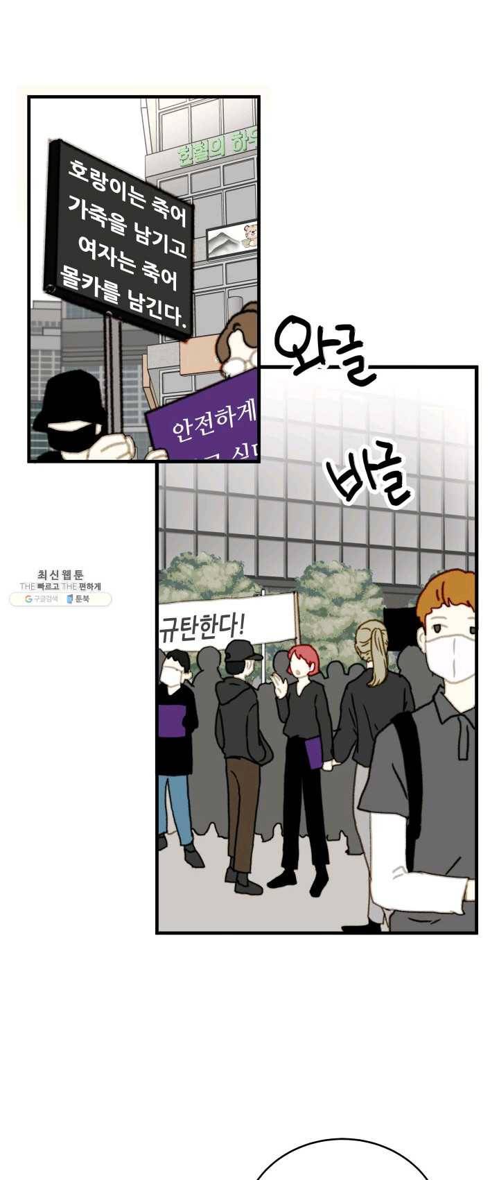 나의 미친 페미니스트 여자친구 5화 8