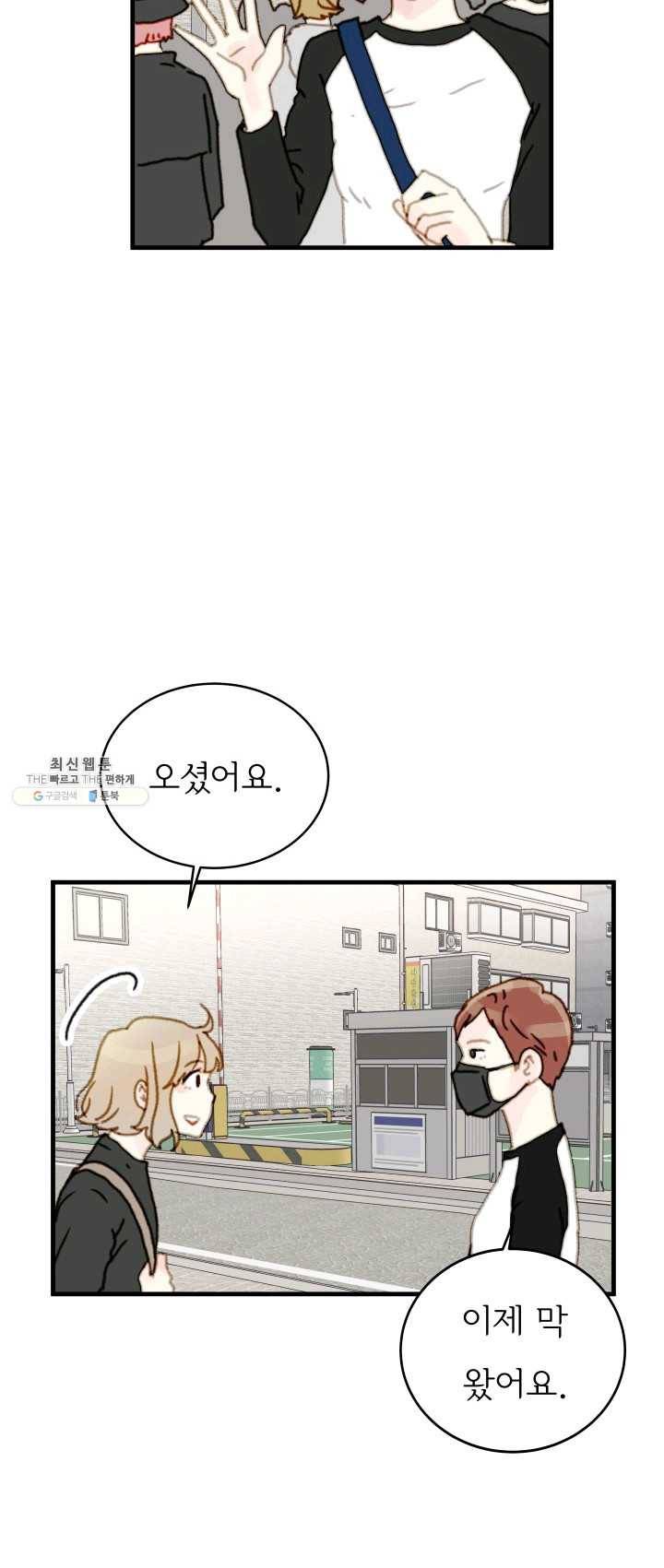 나의 미친 페미니스트 여자친구 5화 10