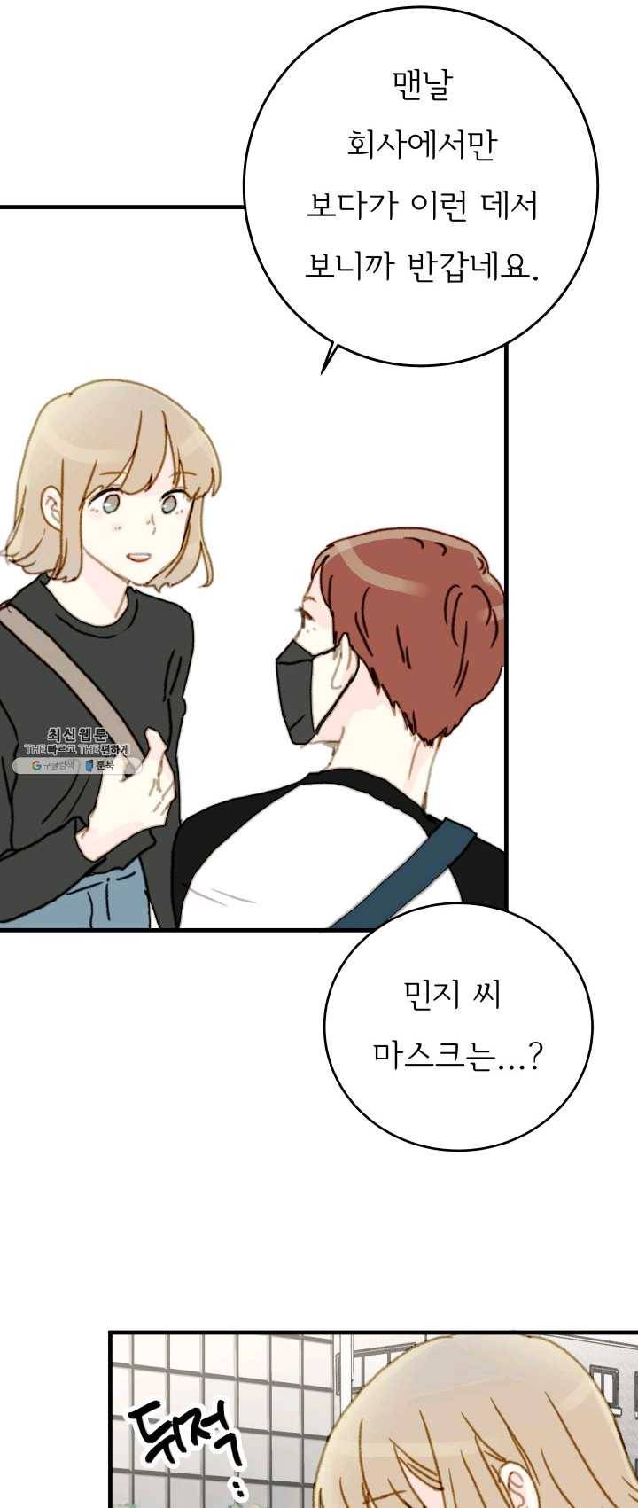 나의 미친 페미니스트 여자친구 5화 11
