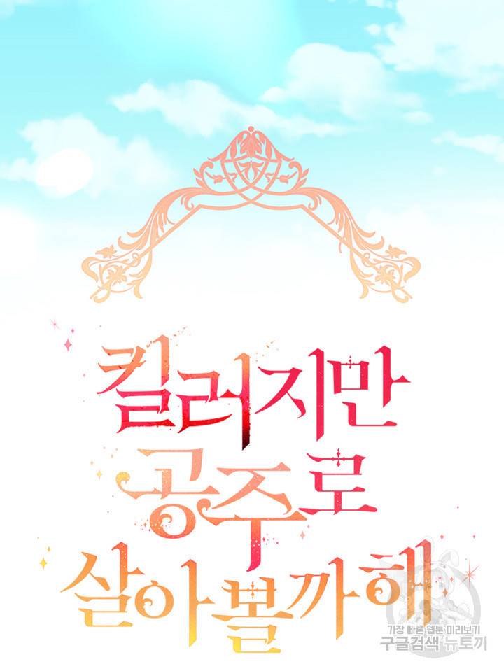 킬러지만 공주로 살아볼까 해 2화 2
