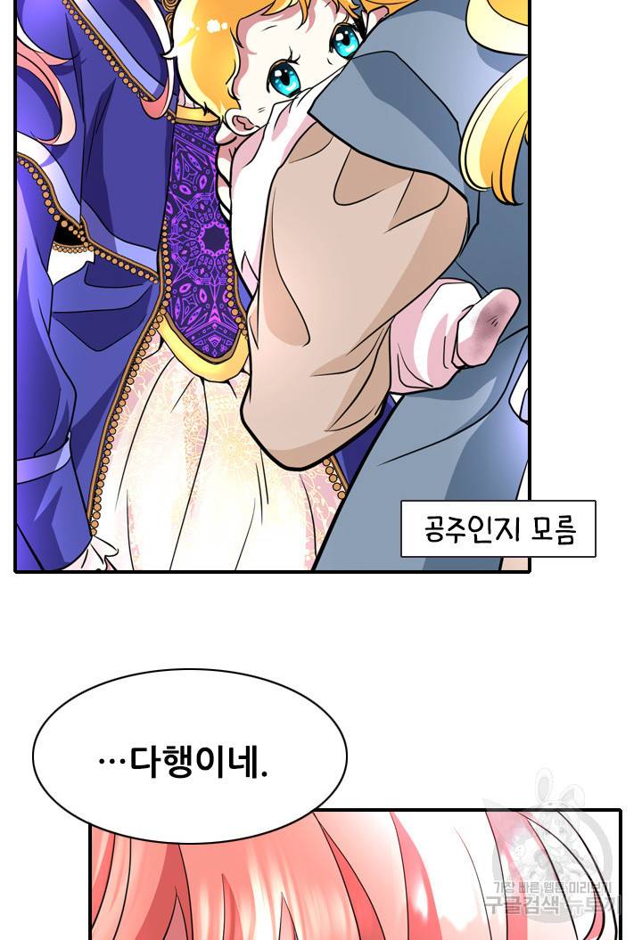 킬러지만 공주로 살아볼까 해 2화 15