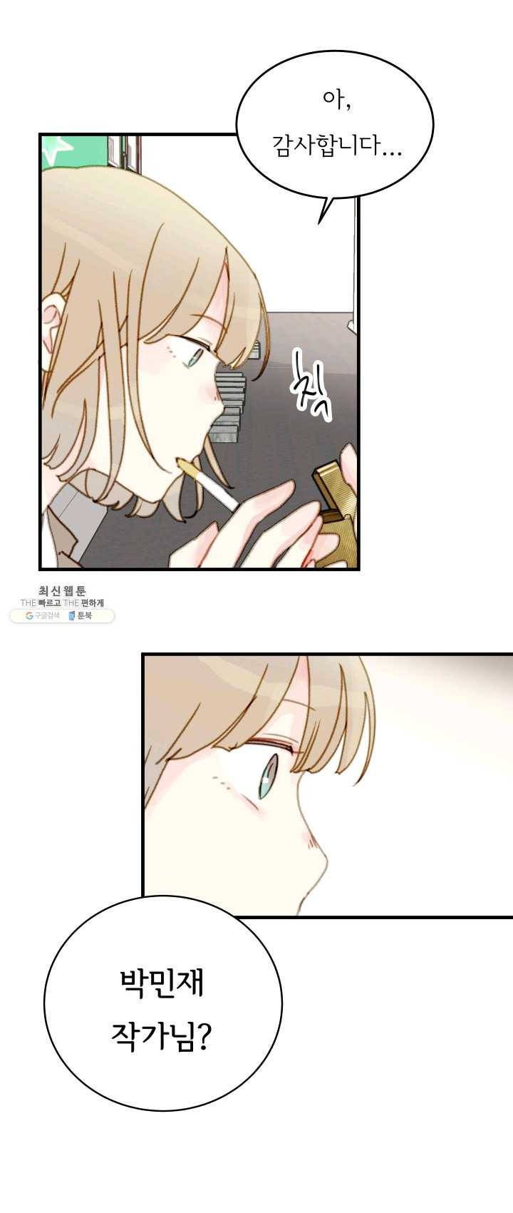 나의 미친 페미니스트 여자친구 19화 1