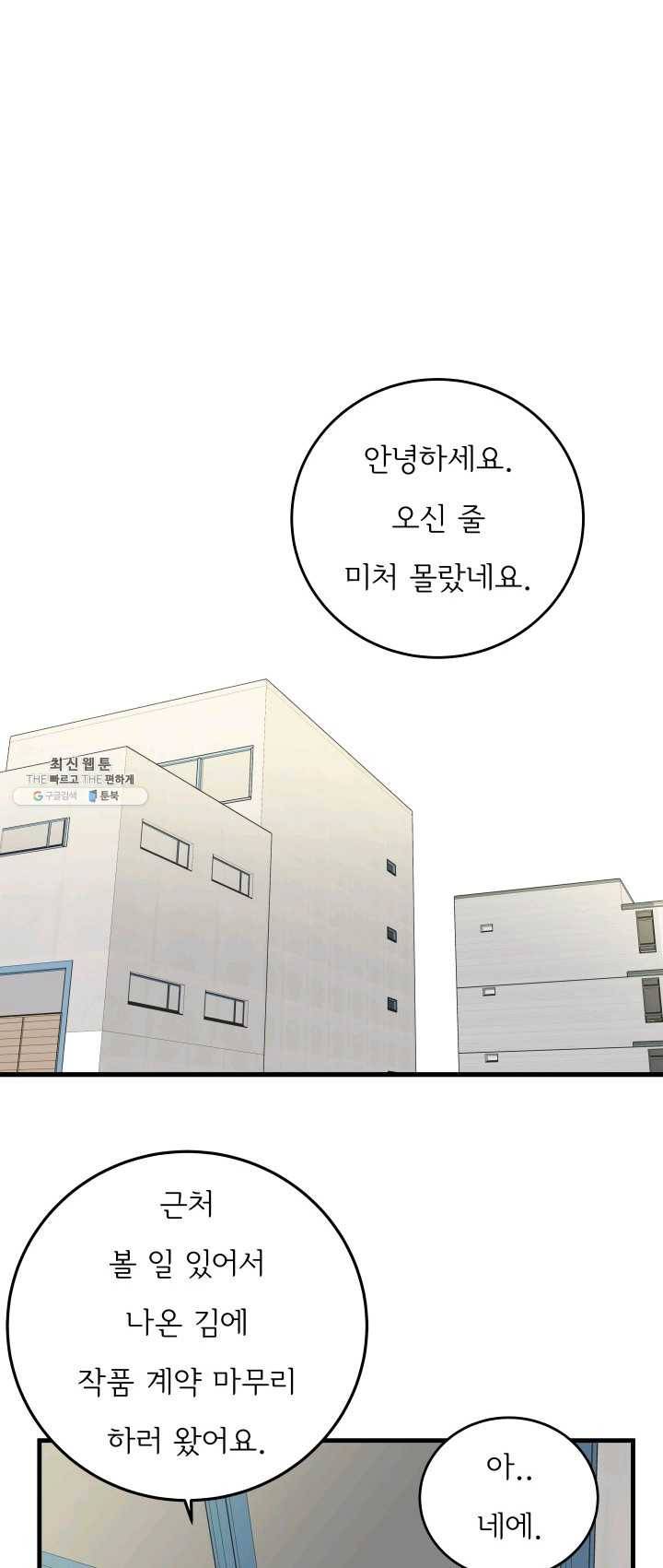 나의 미친 페미니스트 여자친구 19화 4