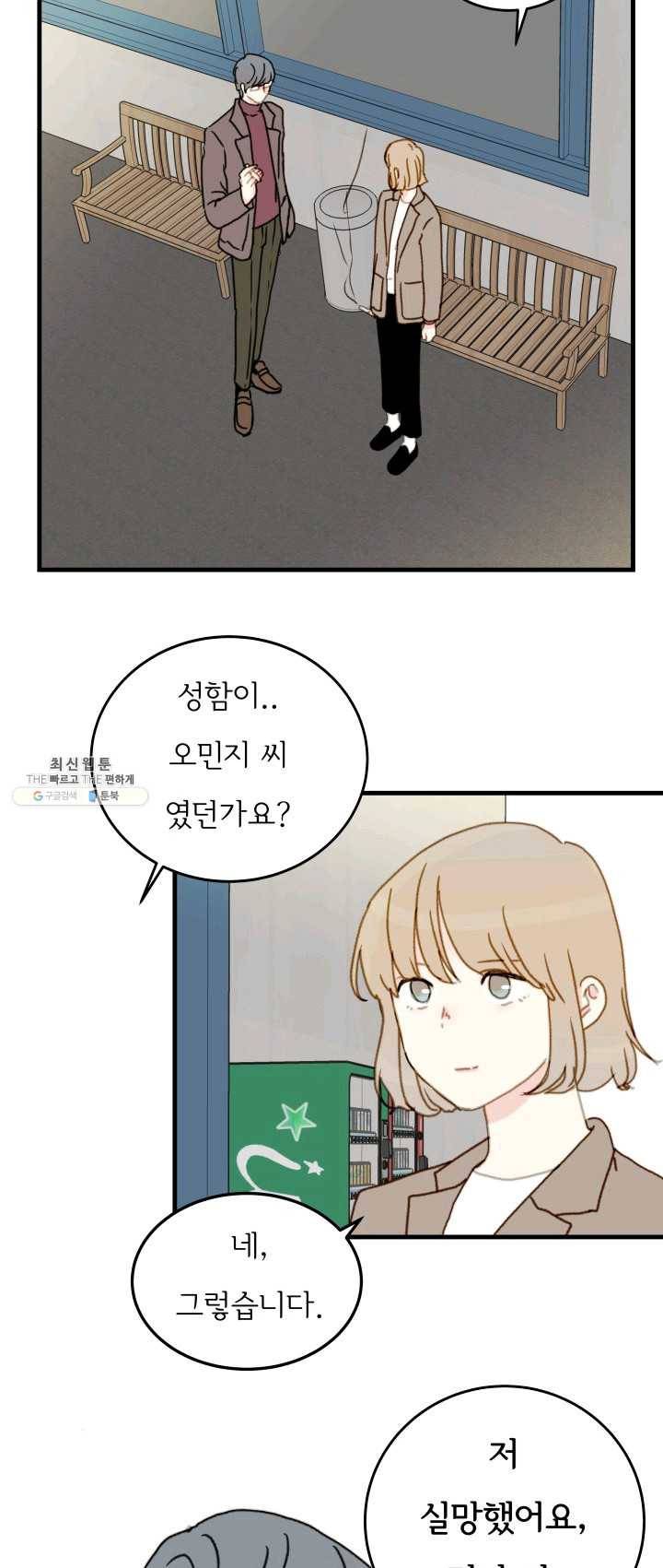 나의 미친 페미니스트 여자친구 19화 5