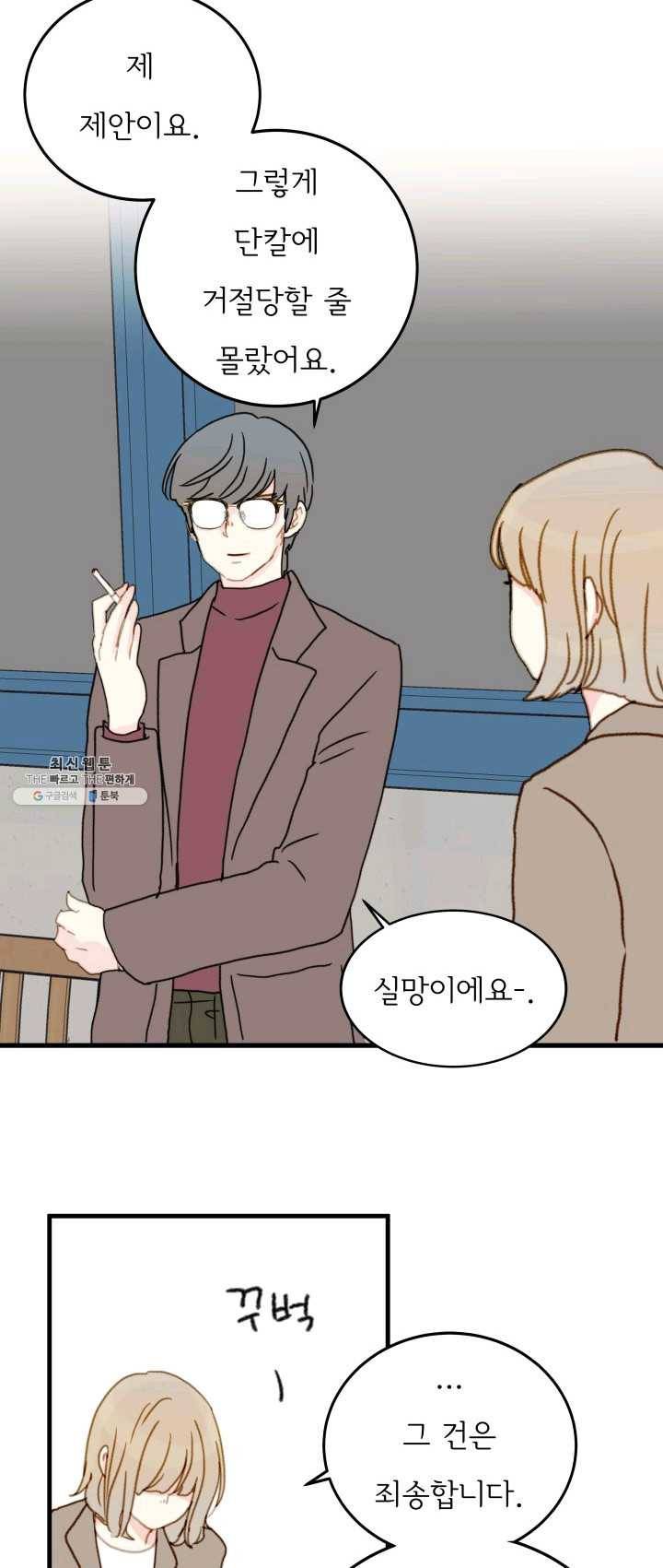 나의 미친 페미니스트 여자친구 19화 7
