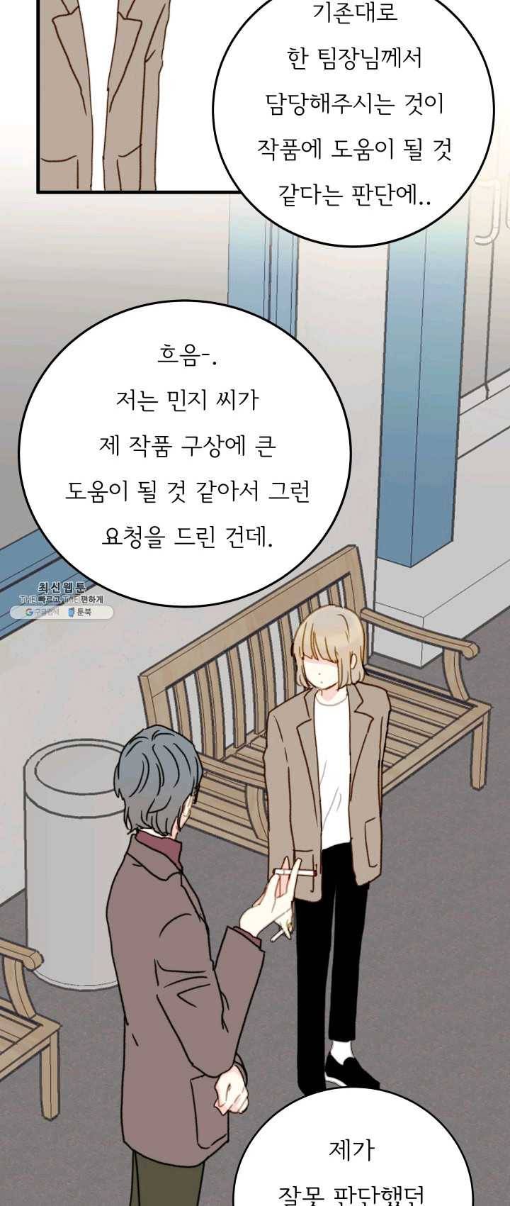 나의 미친 페미니스트 여자친구 19화 8