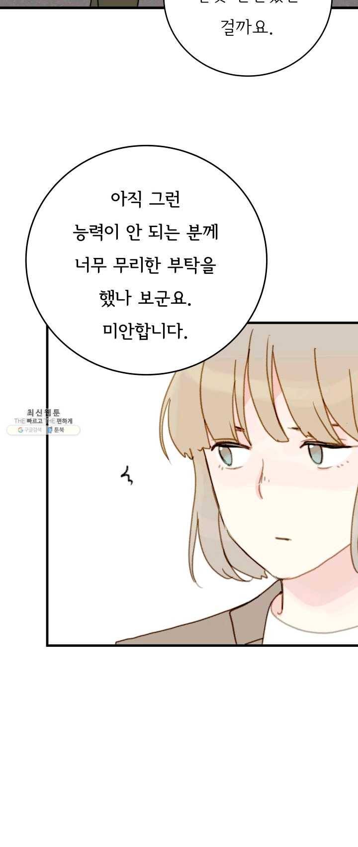 나의 미친 페미니스트 여자친구 19화 9