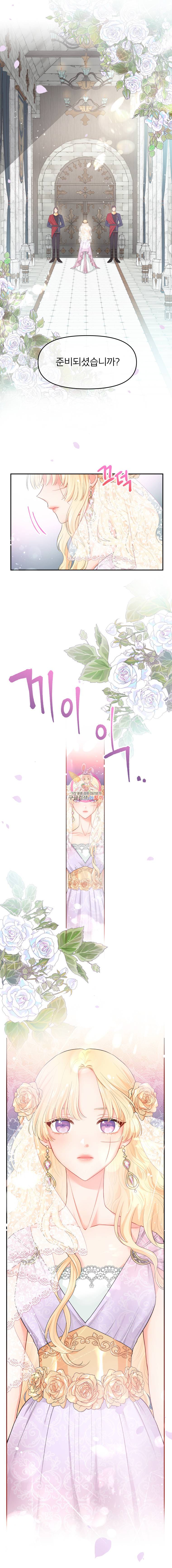 그 책에 마음을 주지 마세요 1화 1