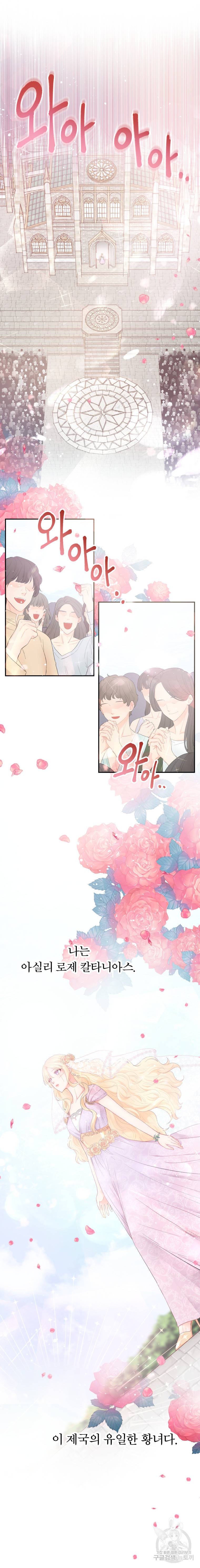 그 책에 마음을 주지 마세요 1화 2