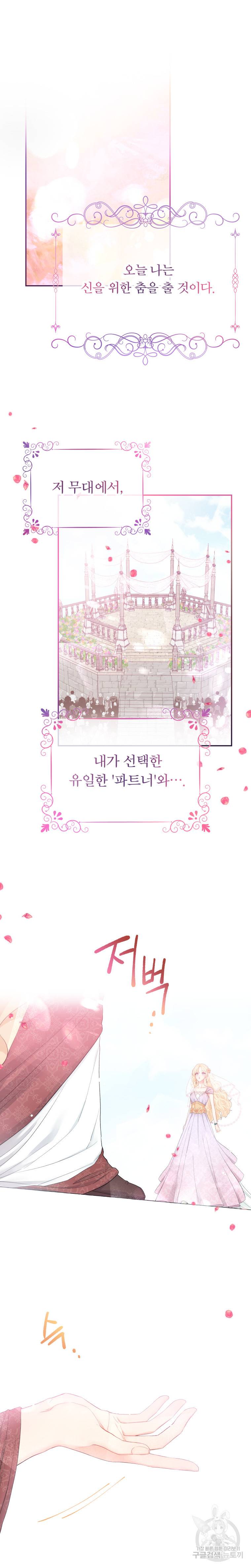 그 책에 마음을 주지 마세요 1화 3